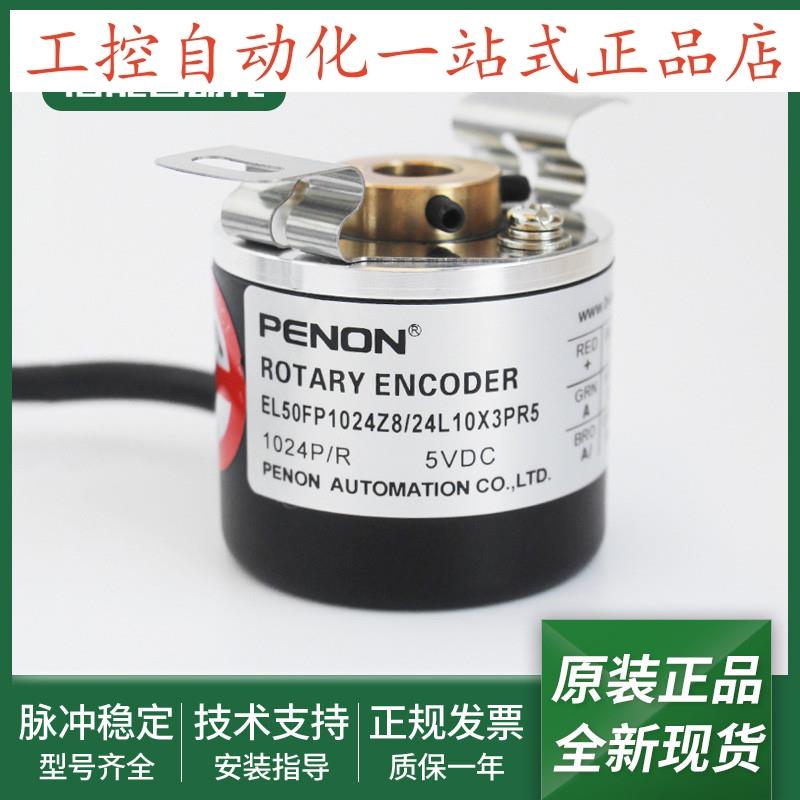 EL50FP1024Z8/24L10X3PR3电机旋转编码器EL50FP1024Z8/24L10X3PR5