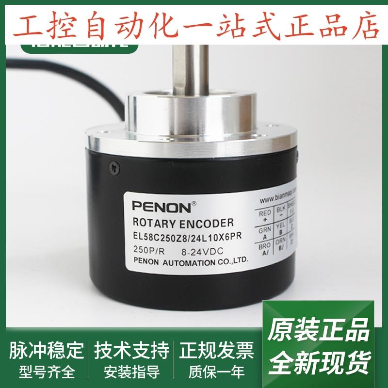 全新EL58C250Z8/24L10X6PR光电旋转编码器EL58C360I5/28P10X3PR