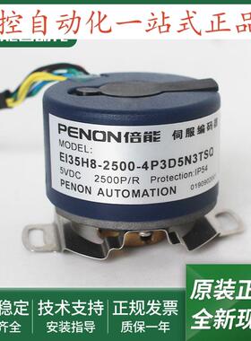 EI35H8-2500-5P3D5N3TSQ-4P3D5N3TSQ-5P3D5N3TSI伺服电机编码器