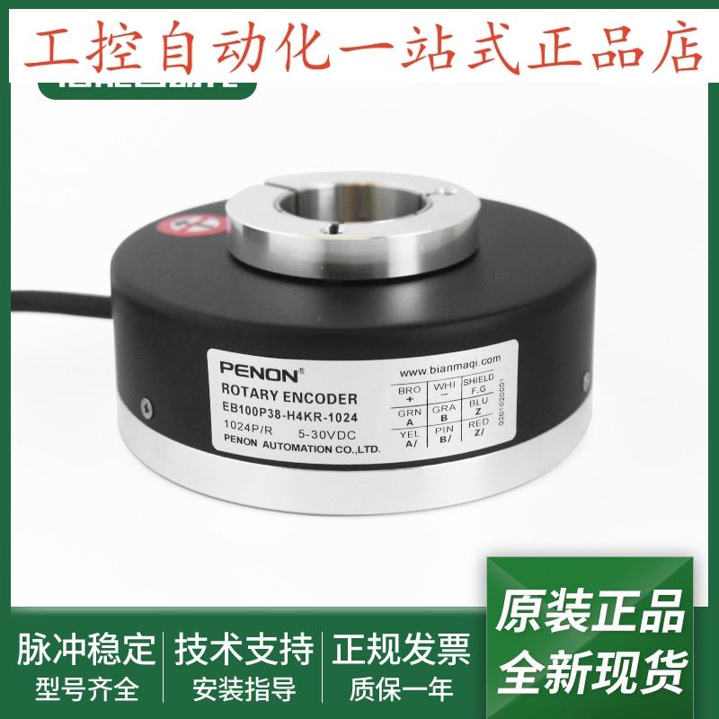 EB100P38-H4KR-1024EB100P38-H4PR-1024全新光电旋转编码器