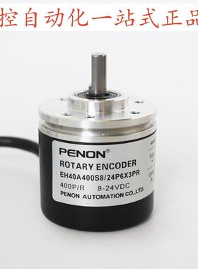 PENON编码器EH40A400S8/24P6X3PR 400线实心6mm