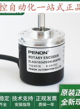 全新正品EL42A1024Z8/24L6X6PR2/24L6X6PR8/24L6X6PR8.L02编码器