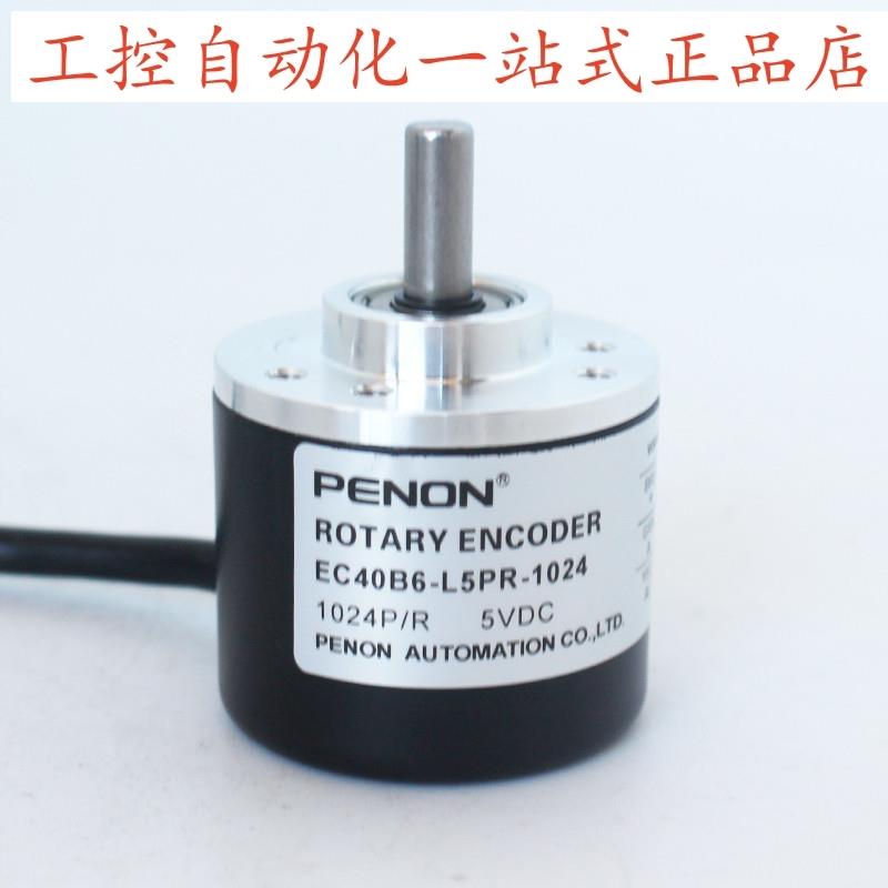 PENON全新EC40B6-L5PR-1024旋转编码器EC40B6-L5PR-2500