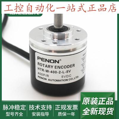 全新光电旋转编码器HTRW4002L5VHTRW4002HL安装指导