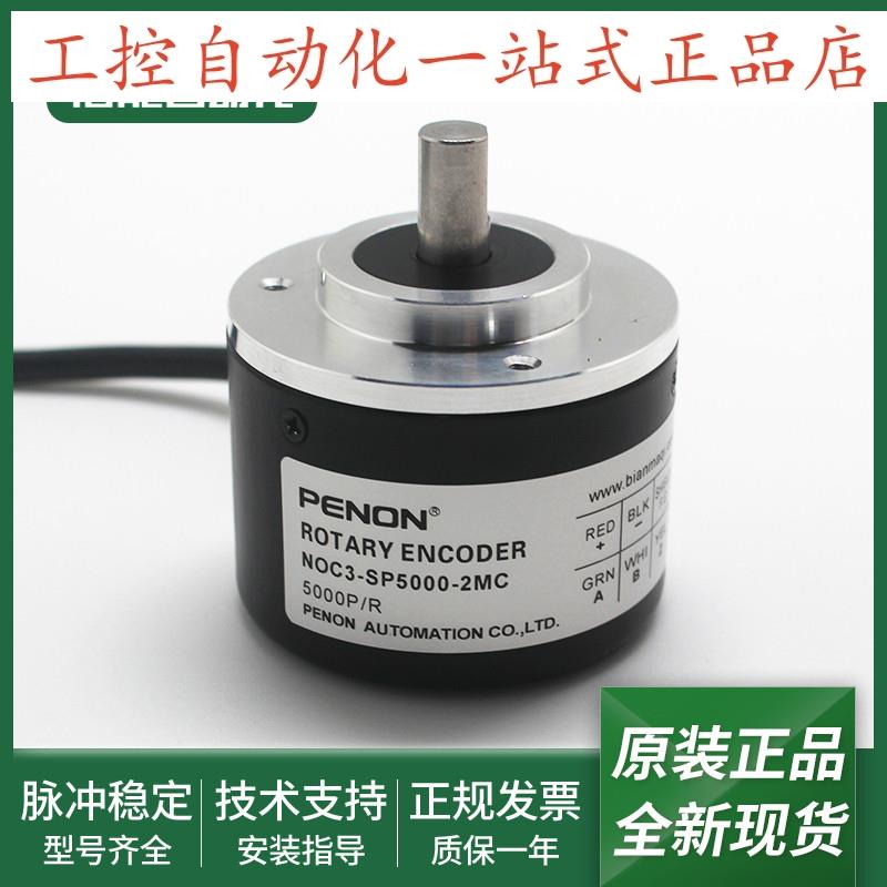 正品全新NOC-A-S1000-2MC-8-100-23A旋转编码器NOC3-SP5000-2MC