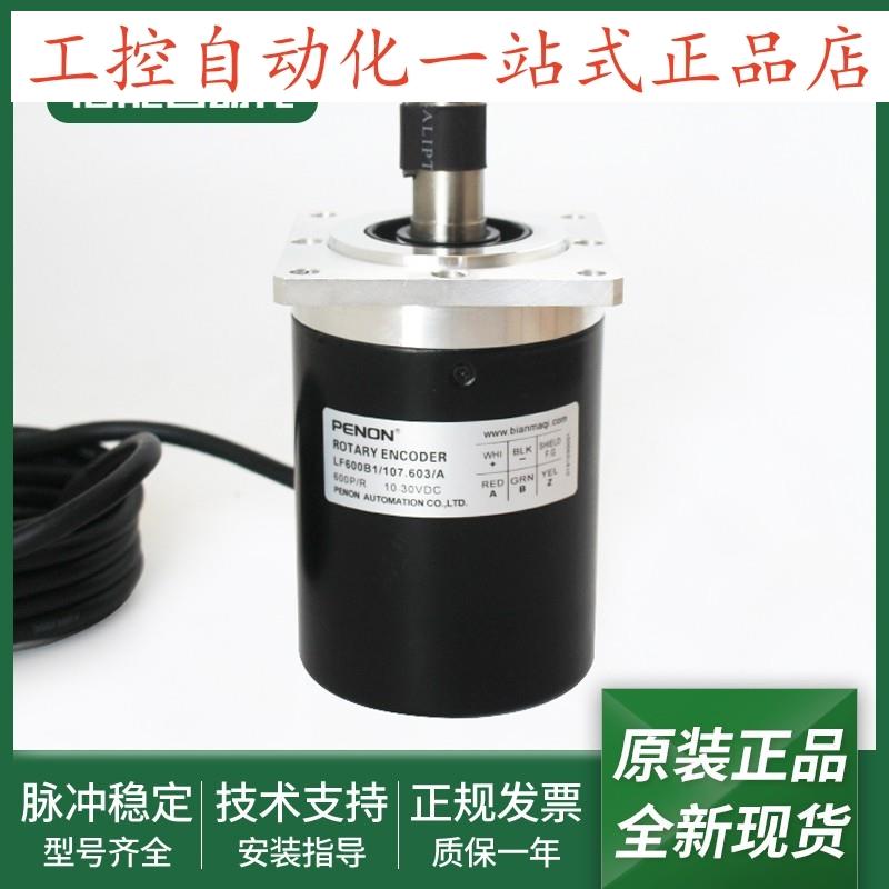 全新LF600B1/107.603/A光电旋转编码器LF600B1/107.602/A