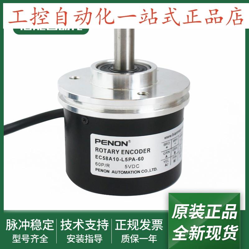 EC58A10-L5PA-60光电旋转编码器EC58A10-L5PA-2500
