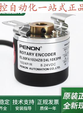 EL50FA100Z5/28P10X3PR光电旋转编码器EL50FA1024Z8/24L10X3PR