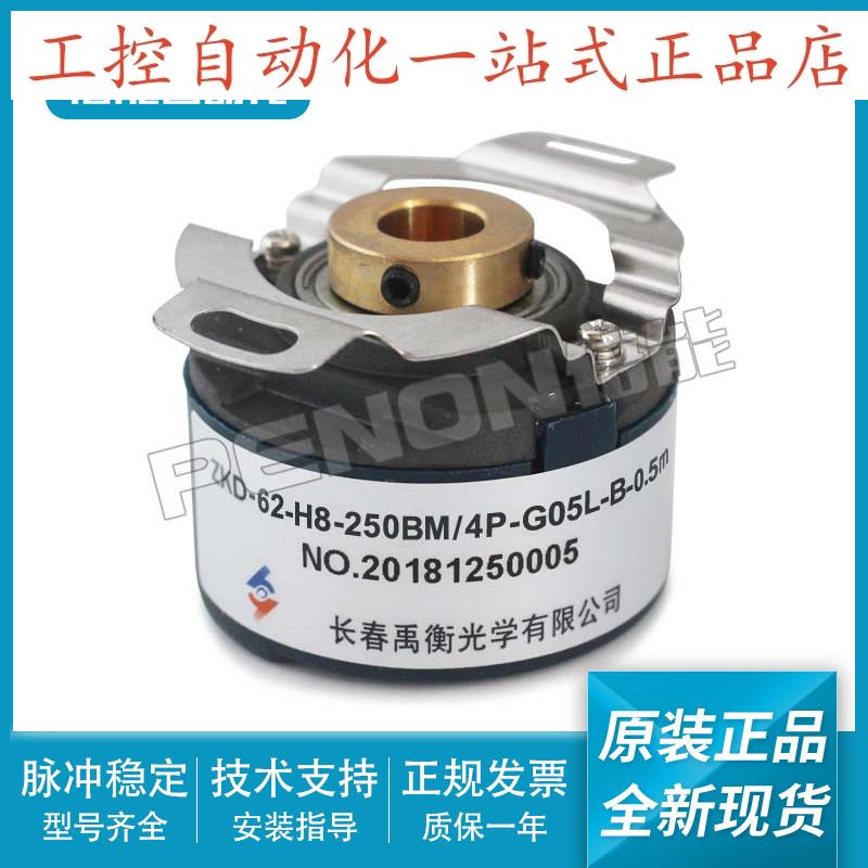 禹衡ZKD62H8250BM/4PG05LB05m编码器250BM/4PG05LC05m