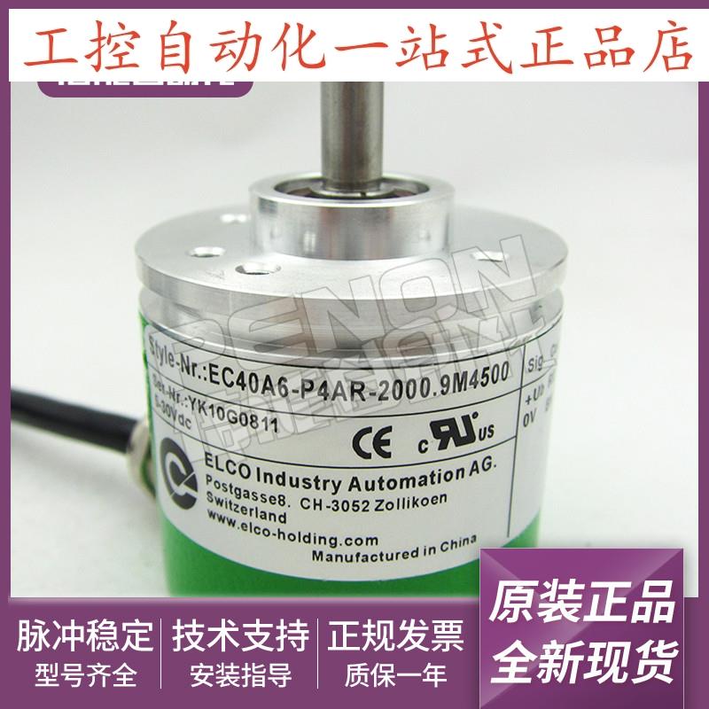 EC40A6P4AR20005L3400编码器20009M4500P4AR10009QK001