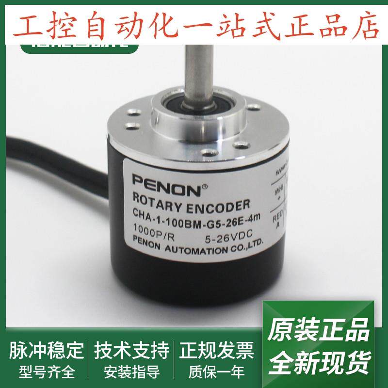 全新CHA-1-100BM-G4.75-16.5E-MT-6编码器CHA-1-100BM-G5-26E-4m