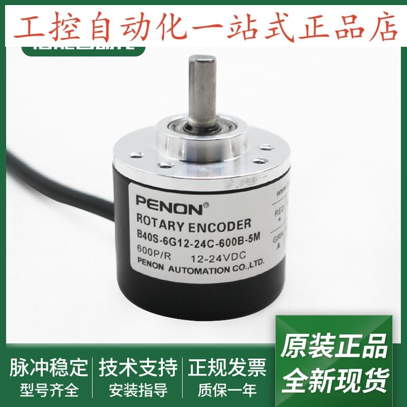 B40S-6G12-24C-600B-5MB40S-6G12-24C-1000B-2M旋转编码器