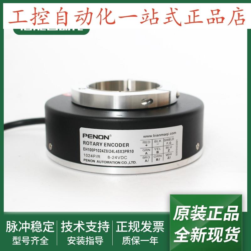 EH100P1024Z8/24L45X3PR10EH100P1024Z5L30X3PR10编码器