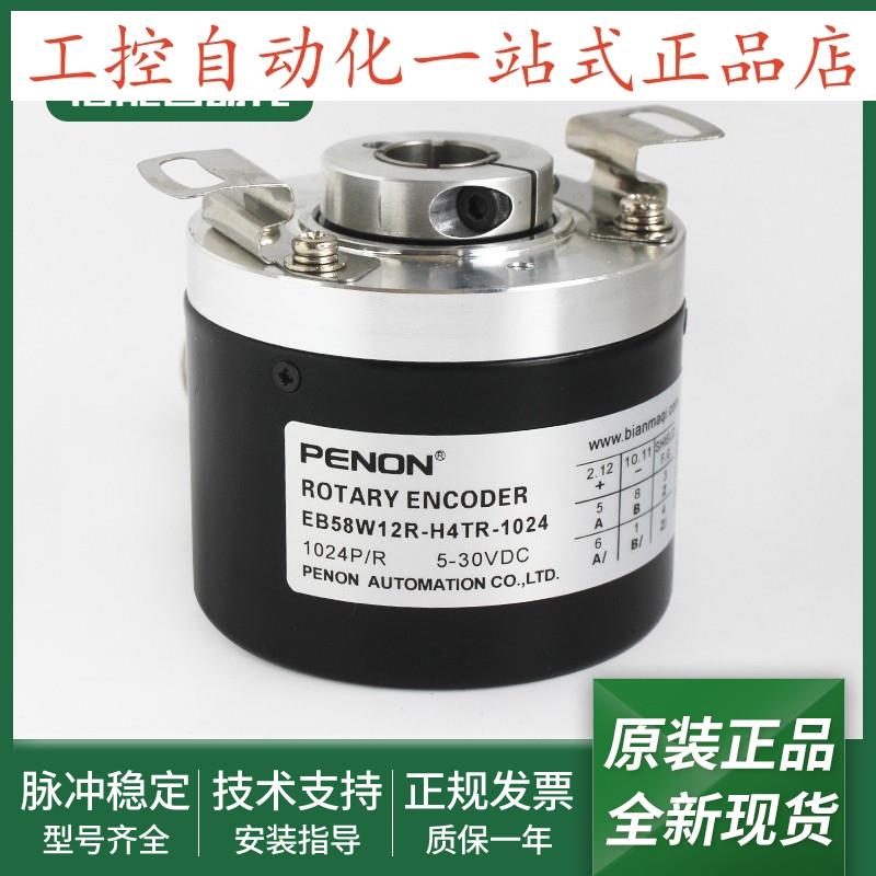 旋转编码器EB58W12RH4BR1024H4CRH4IRH4TRH6TR输出稳定