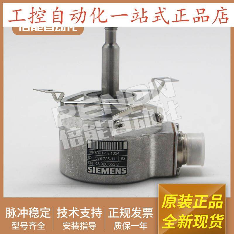 西门子SIEMENS原装编码器1XP8001-1/1024全新输出稳定当日发