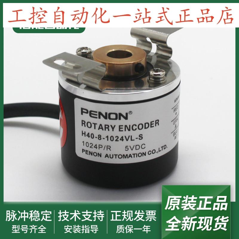 全新正品H40-8-1024VL-S光电旋转编码器H40-8-1024ZC-2质保一年