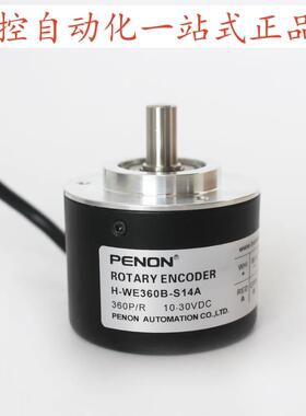 PENON光电旋转编码器H-WE360B-S14A脉冲360P/R外径50mm