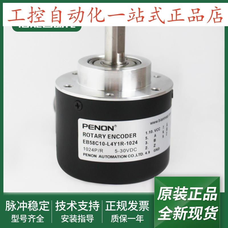 全新电机旋转编码器EB58C10-L4Y1R-1024EB58C10-L6AR-1024