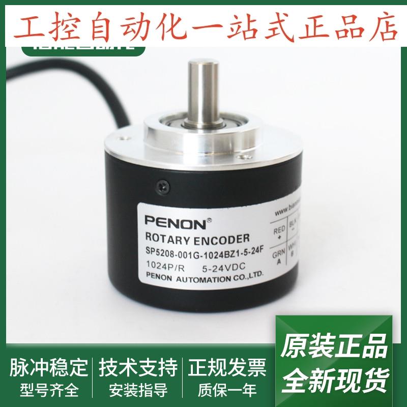 全新SP5208-001G-1024BZ1-5-24F编码器ZSP5208-001G-360BZ1-7-30F