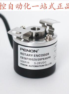 PENON编码器EB38F500Z5/28P8X6PR全新EB38F1024Z5L8X6PR.094C
