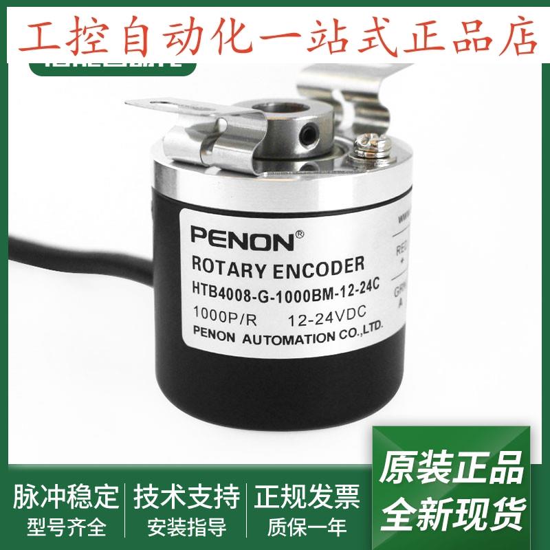 全新正品HTB4008-G-500BM-12-24C编码器HTB4008-G-1000BM-12-24C