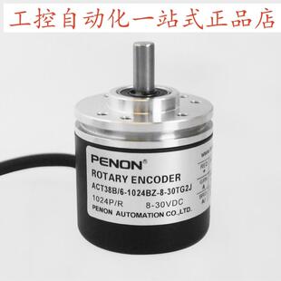 1024BZ 质保一年 PENON正品 器 1024线 30TG2J编码 ACT38B