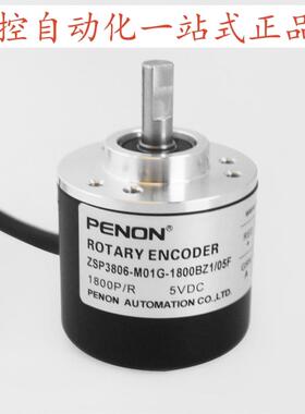 PENON正品ZSP3806-M01G-1800BZ1/05F旋转编码器 厂家直供