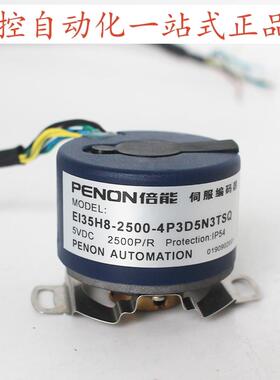 PENON编码器EI35H8-2500-4P3D5N3TS-5P3D5N3TSQ-5P3D5N3TSI