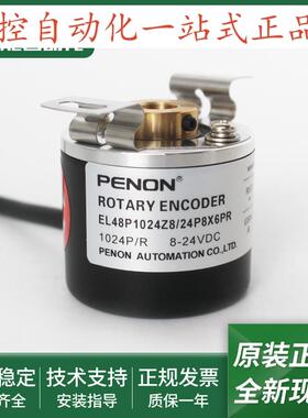 EL48P1024Z8/24P8X6PR电机旋转编码器EL48P2048S8/24L8X3PR2.037