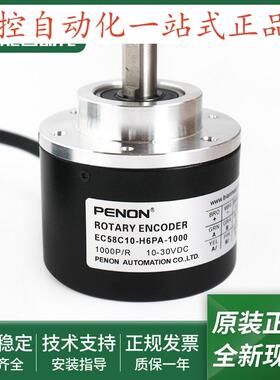 电机旋转编码器EC58C10-H6PA-1000-375-2000-2500-4000输出稳定