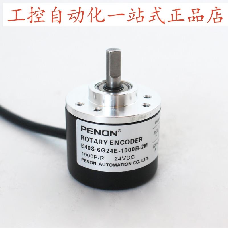 PENON旋转编码器E40S-6G24E-1000B-2M E40S-6G24C-3M厂家直供
