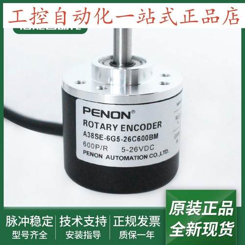 全新光电旋转编码器A38SE-6G5-24C1000B-26C600BM-26F2000BN