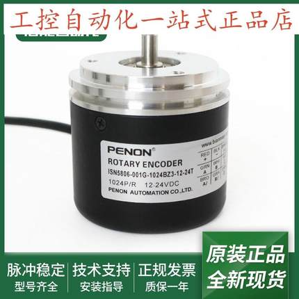 全新ISN5806-001C-1024BZ3-5L编码器ISN5806-001G-1024BZ3-12-24T