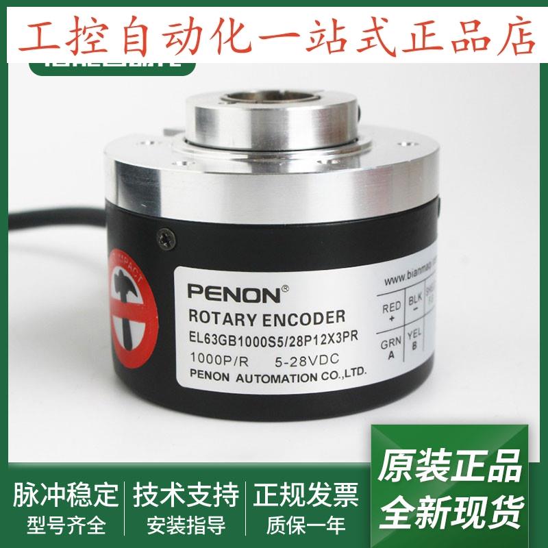 EL63GB1000S5/28P14X3MR旋转编码器EL63GB1000S5/28P12X3PR当日发