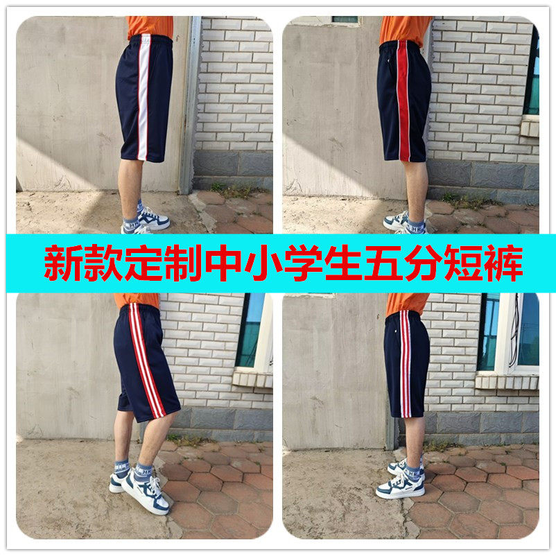 夏季新款中小学生短裤白底双红条红宽双白细男女通用薄款五分校裤