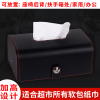 车用纸巾盒车内纸抽盒挂式餐巾套车载抽纸盒座创意汽车用品纸巾盒