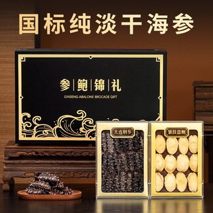 海鲜干货礼盒山珍海味高端送礼长辈领导高档海参鲍鱼山海八珍过年
