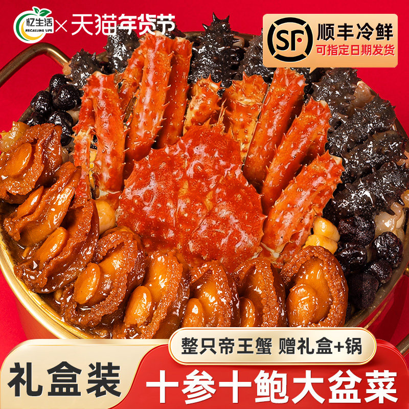 十参十鲍帝王蟹佛跳墙大盆菜加热即食鲍汁海参鲍鱼海鲜捞饭礼盒,水产肉类/新鲜蔬果/熟食,佛跳墙/盆菜,淘宝优惠券,粉丝福利购,淘宝优惠卷