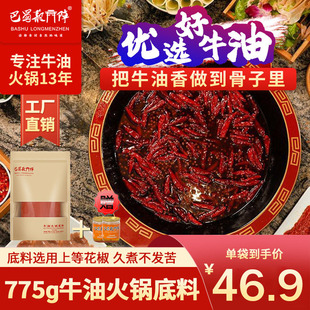 巴蜀龙门阵成都重庆牛油火锅底料四川麻辣烫串串冒菜老火锅料