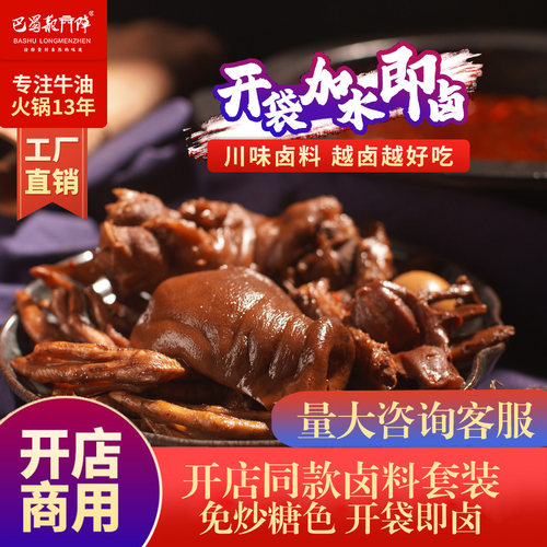 四川香辣卤料油卤味免炒糖色