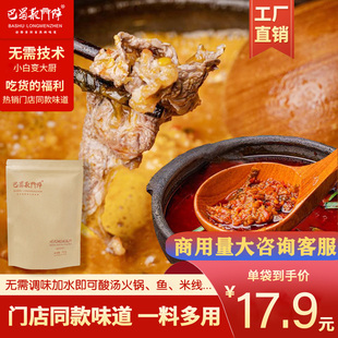 巴蜀龙门阵酸汤火锅云南酸汤酸辣开胃酸汤米线肥牛酸汤鱼一料多用