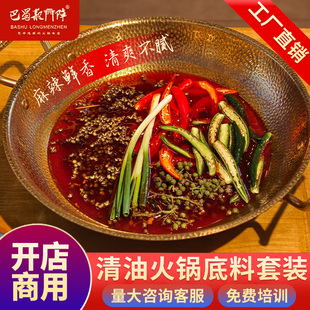 四川清油火锅商用开店清油底料套装火锅清油串串香火锅麻辣烫底料