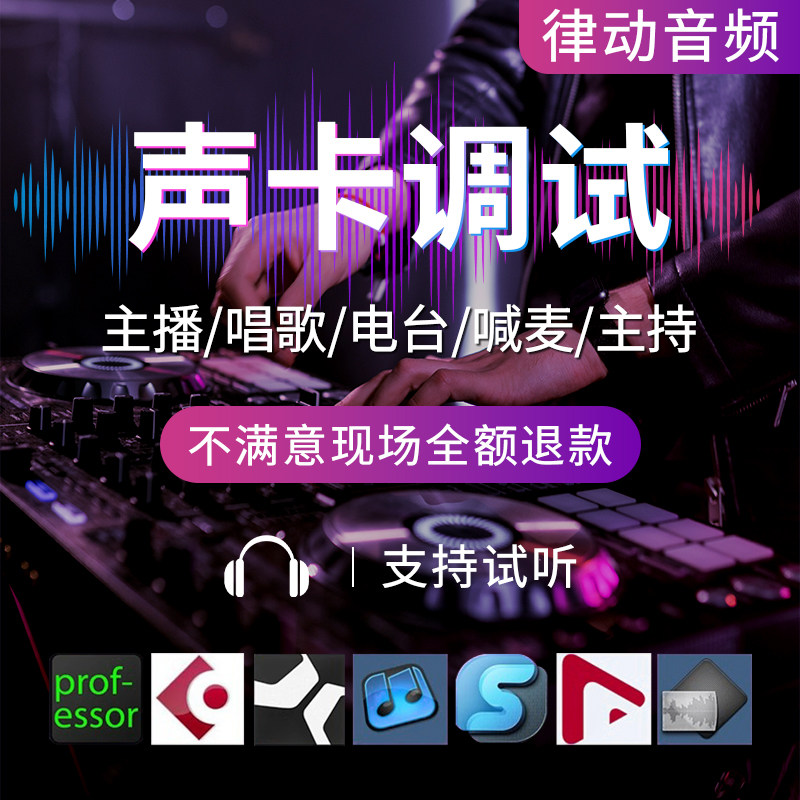 声卡调试精调专业调音师变声电音效果包内置机架雅马哈艾肯客电脑