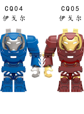 CQ04兼容国产超级英雄钢铁侠MK38伊戈尔爱国者第三方积木人仔玩具