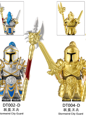 适用乐高积木人仔魔兽世界暴风城联盟士兵黄金盾牌拼装玩具