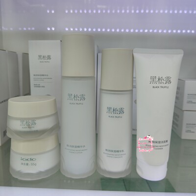 iado韵颜堂黑松露焕润保湿系列护肤品组合 化妆品套装