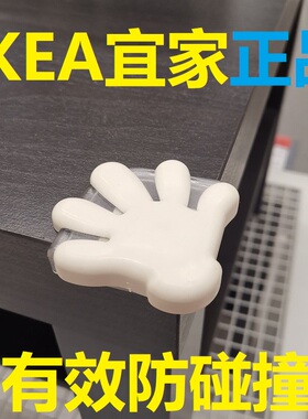 宜家帕特鲁乌迪卡家俱防撞角护角 儿童保护边角防撞伤 边缘防撞角