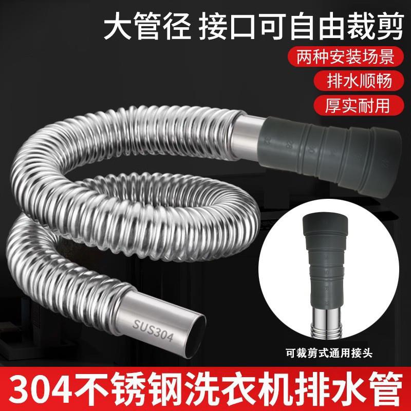 德国精工洗衣机排水管延长管加长下水管通用不锈钢出水管自动滚筒
