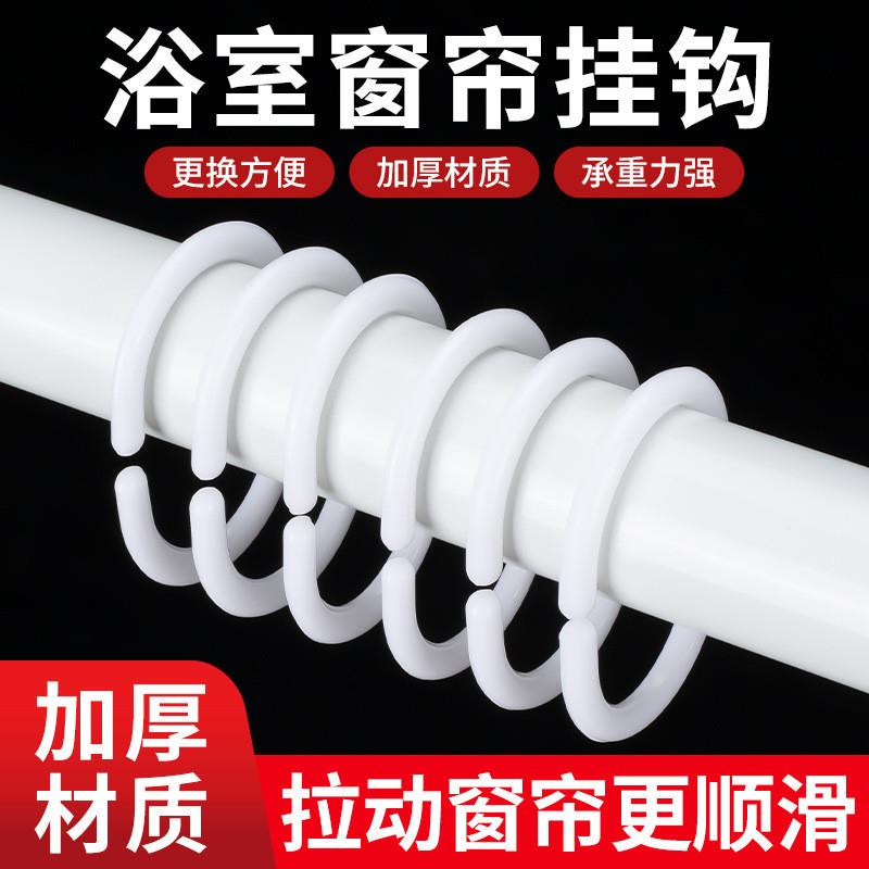 德国精工现货窗帘C型挂钩加厚吊环衣服帽挂钩浴室塑料扣挂环带锁