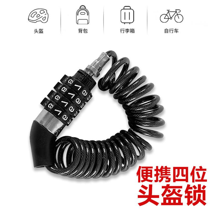 德国精工摩托电动自行车头盔防丢锁防盗密码伸缩锁固定迷你便携钢